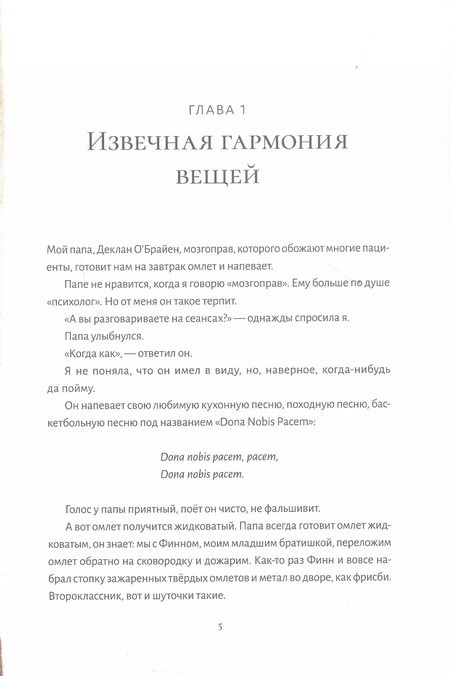 Фотография книги "Патриция МакЛахлан: Папины слова"