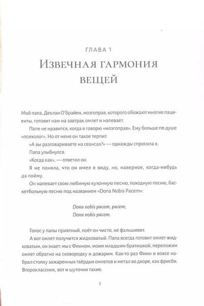 Фотография книги "Патриция МакЛахлан: Папины слова"