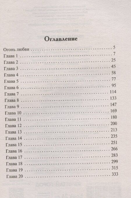 Фотография книги "Патриция Мэтьюз: Пылающий рассвет"