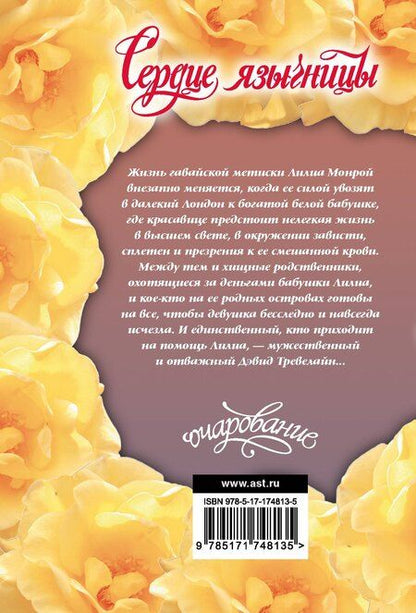 Фотография книги "Патриция Мэтьюз: Сердце язычницы"