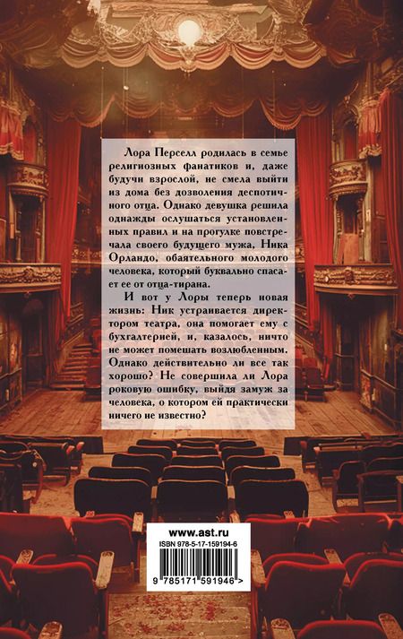 Фотография книги "Патриция Мэтьюз: Укротить беспокойное сердце"