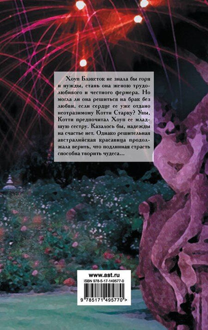 Фотография книги "Патриция Мэтьюз: Ее тайная мечта"