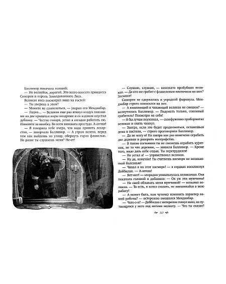 Фотография книги "Патриция Рэде: Ловушка для дракона"