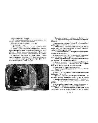 Фотография книги "Патриция Рэде: Ловушка для дракона"