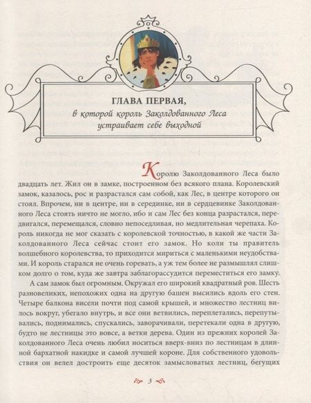 Фотография книги "Патриция Рэде: Ловушка для дракона: Повесть"