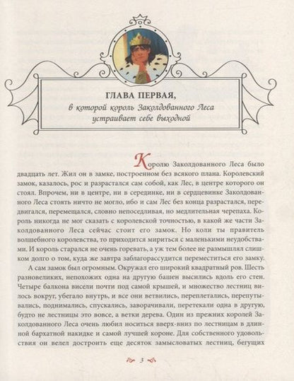 Фотография книги "Патриция Рэде: Ловушка для дракона: Повесть"