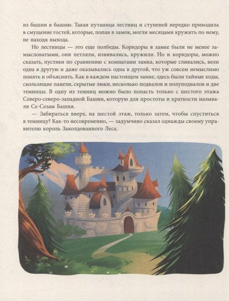 Фотография книги "Патриция Рэде: Ловушка для дракона: Повесть"