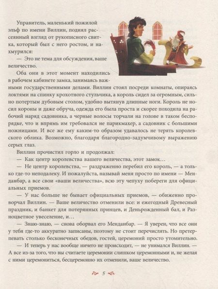 Фотография книги "Патриция Рэде: Ловушка для дракона: Повесть"