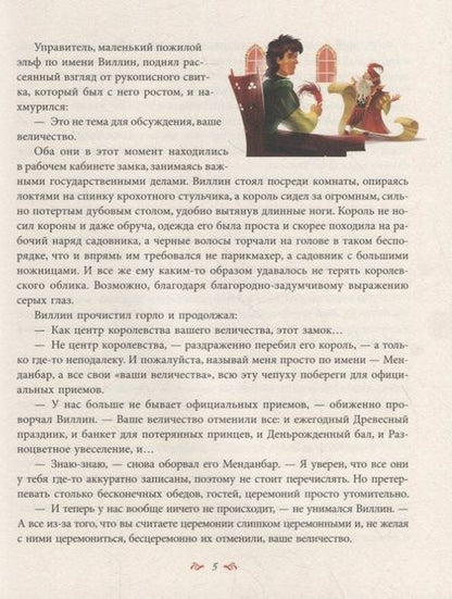 Фотография книги "Патриция Рэде: Ловушка для дракона: Повесть"