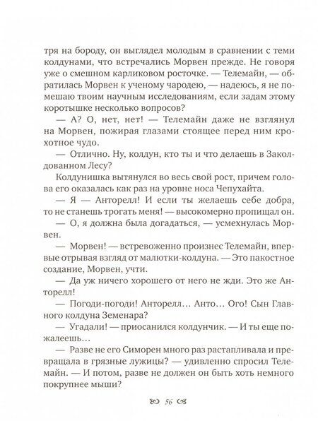 Фотография книги "Патриция Рэде: Прогулка с драконом"