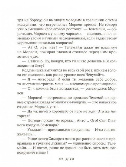 Фотография книги "Патриция Рэде: Прогулка с драконом"