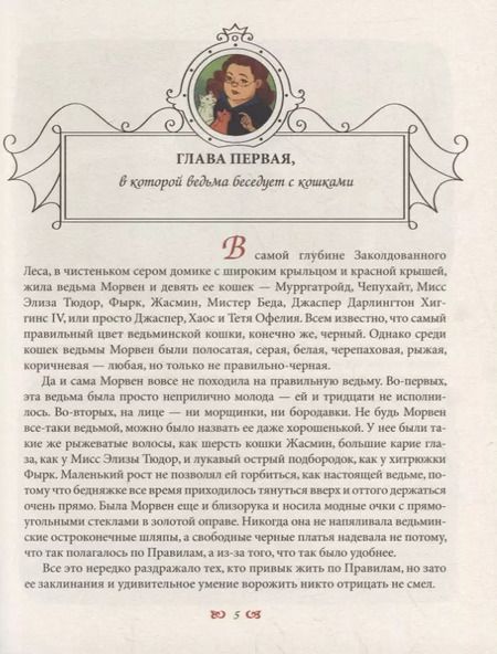 Фотография книги "Патриция Рэде: Прогулка с драконом: Повесть"