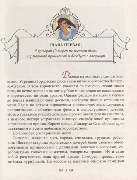 Фотография книги "Патриция Рэде: Сделка с драконом: Повесть"