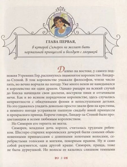 Фотография книги "Патриция Рэде: Сделка с драконом: Повесть"