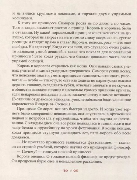 Фотография книги "Патриция Рэде: Сделка с драконом: Повесть"