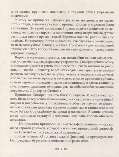 Фотография книги "Патриция Рэде: Сделка с драконом: Повесть"