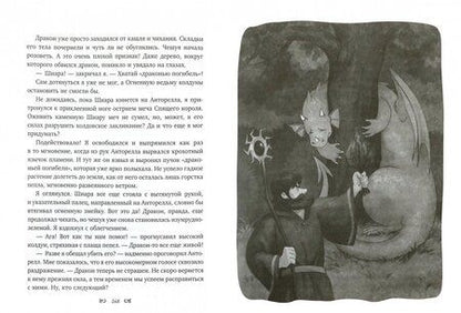 Фотография книги "Патриция Рэде: Секрет для дракона"