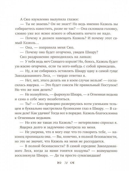 Фотография книги "Патриция Рэде: Секрет для дракона"