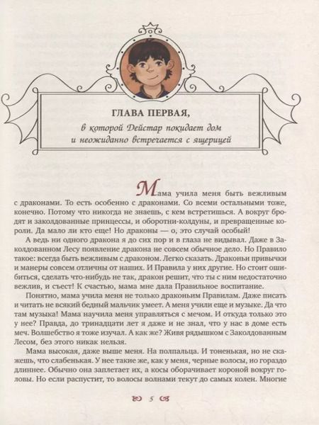 Фотография книги "Патриция Рэде: Секрет для дракона: Повесть"