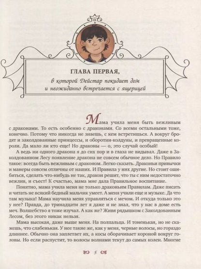 Фотография книги "Патриция Рэде: Секрет для дракона: Повесть"