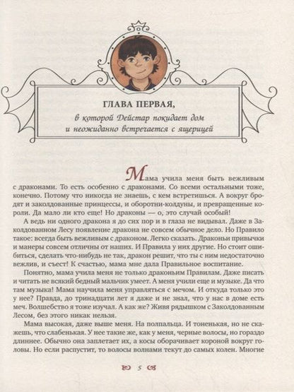 Фотография книги "Патриция Рэде: Секрет для дракона: Повесть"