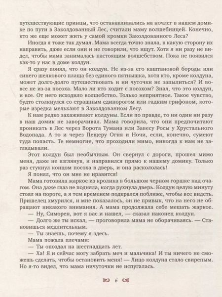 Фотография книги "Патриция Рэде: Секрет для дракона: Повесть"