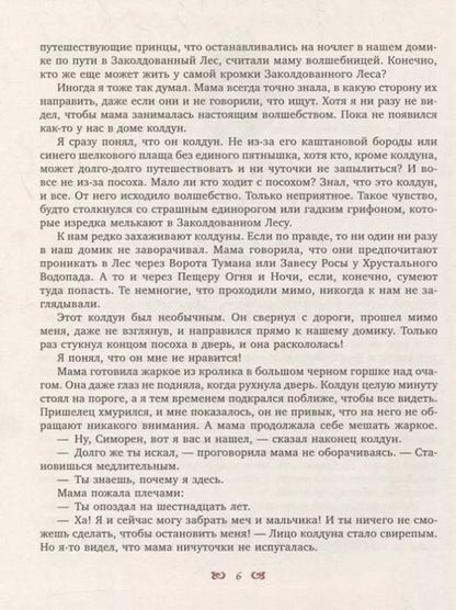 Фотография книги "Патриция Рэде: Секрет для дракона: Повесть"