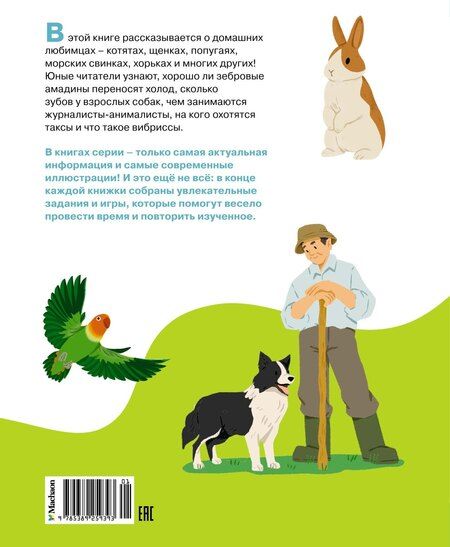 Фотография книги "Патриция Рени: Любимые питомцы"