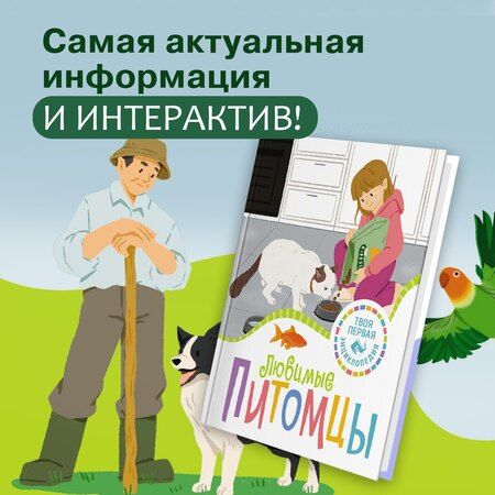 Фотография книги "Патриция Рени: Любимые питомцы"