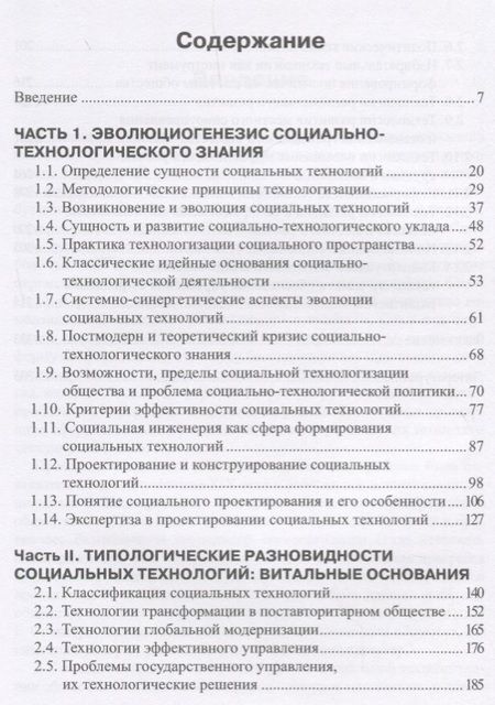 Фотография книги "Патрушев, Сурмин: Социально-технологическая революция. Монография"