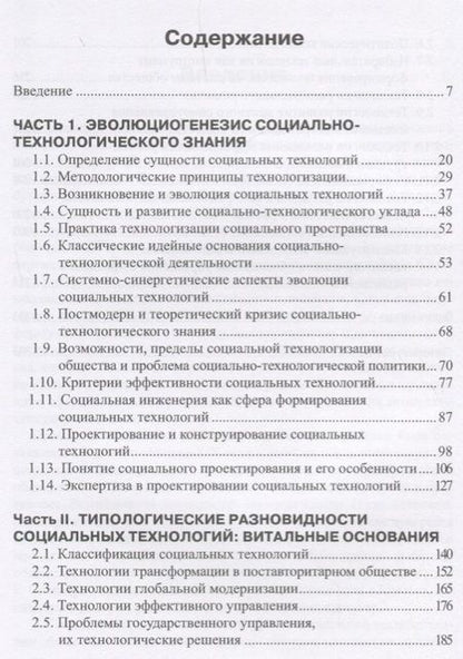 Фотография книги "Патрушев, Сурмин: Социально-технологическая революция. Монография"