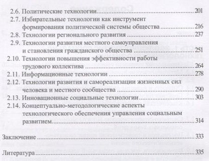 Фотография книги "Патрушев, Сурмин: Социально-технологическая революция. Монография"