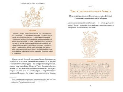 Фотография книги "Паттанаик: Индийские мифы. От Кришны и Шивы до Вед и Махабхараты"