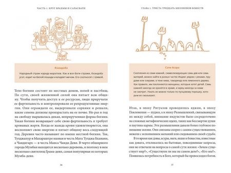 Фотография книги "Паттанаик: Индийские мифы. От Кришны и Шивы до Вед и Махабхараты"