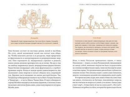 Фотография книги "Паттанаик: Индийские мифы. От Кришны и Шивы до Вед и Махабхараты"