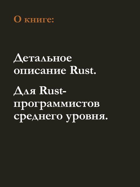 Фотография книги "Паттерны проектирования Rust"
