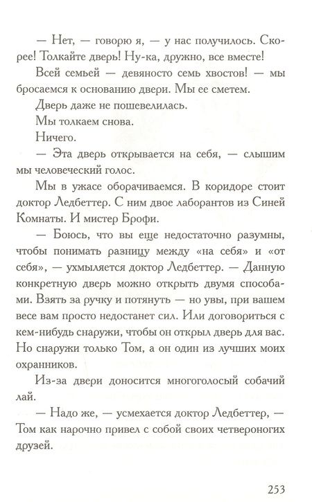 Фотография книги "Паттерсон, Грабенстейн: Честное мышиное"