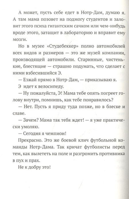 Фотография книги "Паттерсон, Грабенстейн: Дом роботов. Роботы взбесились!"