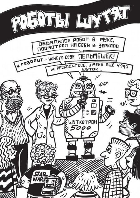 Фотография книги "Паттерсон, Грабенстейн: Дом роботов"