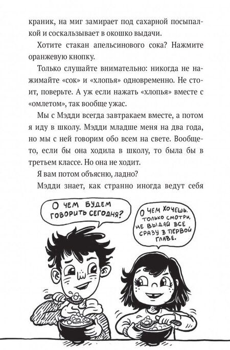 Фотография книги "Паттерсон, Грабенстейн: Дом роботов"