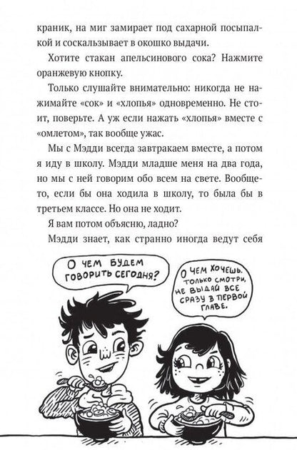 Фотография книги "Паттерсон, Грабенстейн: Дом роботов"