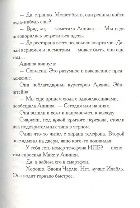 Фотография книги "Паттерсон, Грабенстейн: Макс Эйнштейн. Гениальный эксперимент"