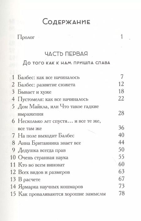 Фотография книги "Паттерсон, Грабенстейн: Пустомеля и Балбес"