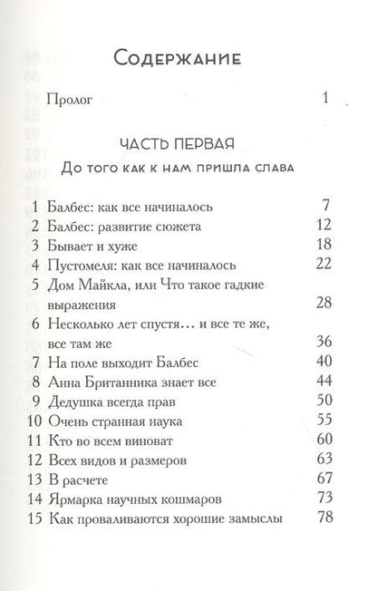 Фотография книги "Паттерсон, Грабенстейн: Пустомеля и Балбес"