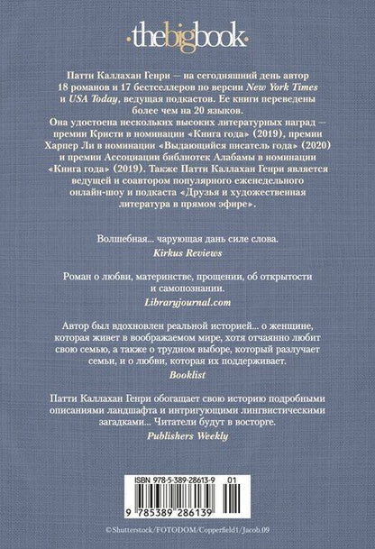 Фотография книги "Патти Каллахан: История с продолжением"