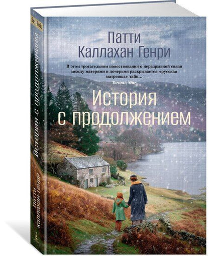 Фотография книги "Патти Каллахан: История с продолжением"