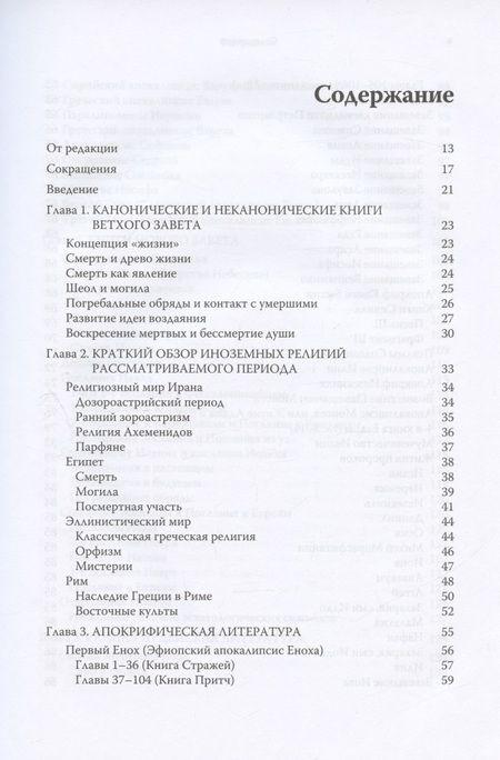 Фотография книги "Пау Фигерас: Смерть, Суд и Царство. Смерть и посмертная участь в иудейской и христианской литературе древности"