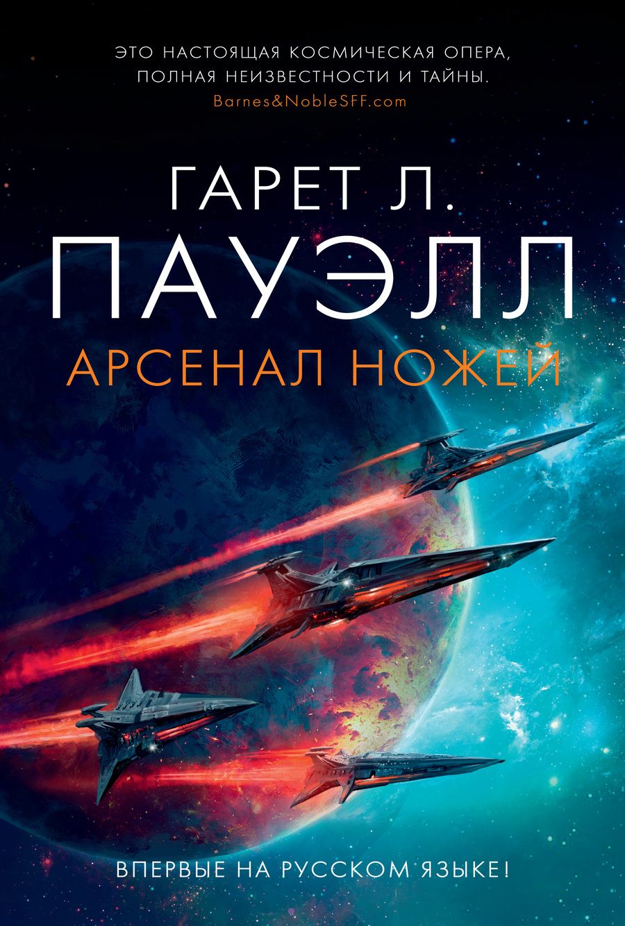 Обложка книги "Пауэлл: Арсенал ножей"