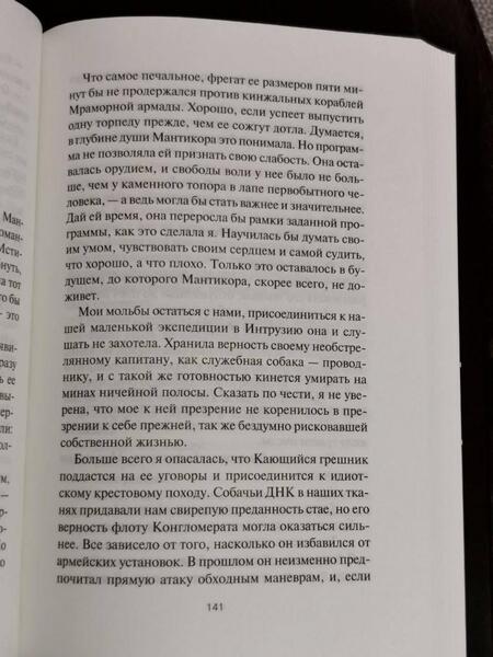 Фотография книги "Пауэлл: Свет невозможных звезд"