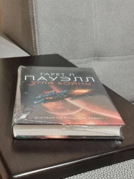Фотография книги "Пауэлл: Угли войны"